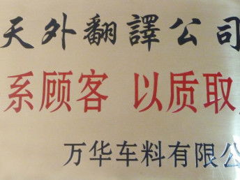 圖天外翻譯 天津高資質(zhì)翻譯公司的專業(yè)服務與軟件支持
